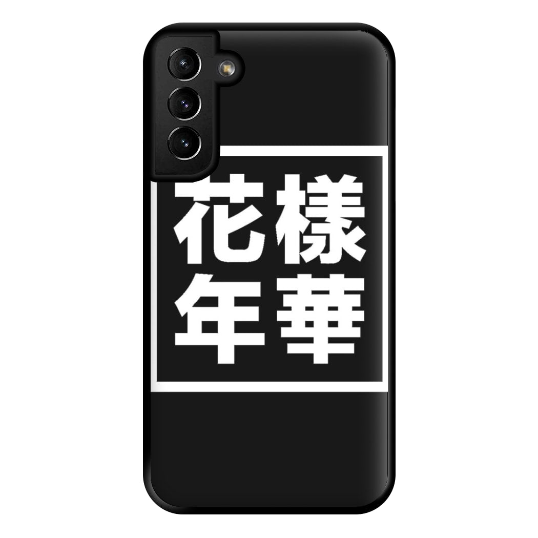 K-Pop Band Language Phone Case for Galaxy S21 Plus