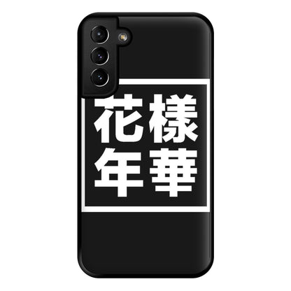 K-Pop Band Language Phone Case for Galaxy S21 Plus