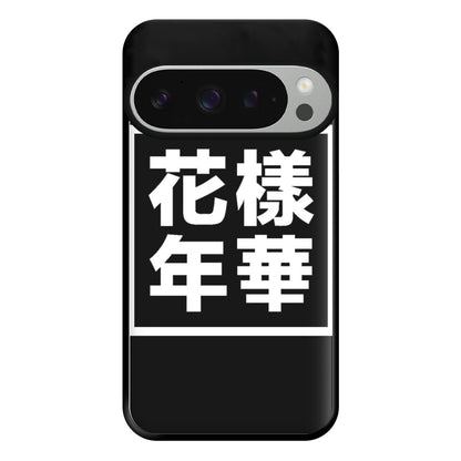 K-Pop Band Language Phone Case for Google Pixel 9 Pro XL