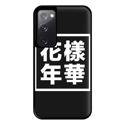 K-Pop Band Language Phone Case for Galaxy S20FE