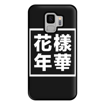 K-Pop Band Language Phone Case for Galaxy S9 Plus