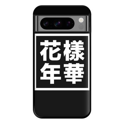 K-Pop Band Language Phone Case for Google Pixel 8 Pro