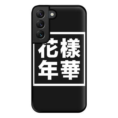 K-Pop Band Language Phone Case for Galaxy S22 Plus