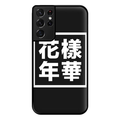 K-Pop Band Language Phone Case for Galaxy S21 Ultra