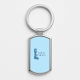 Mamma Mia Keyrings