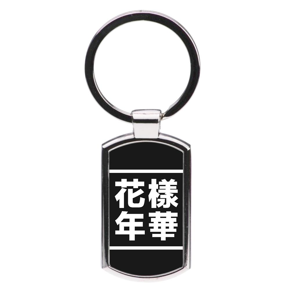 BTS Language Luxury Keyring