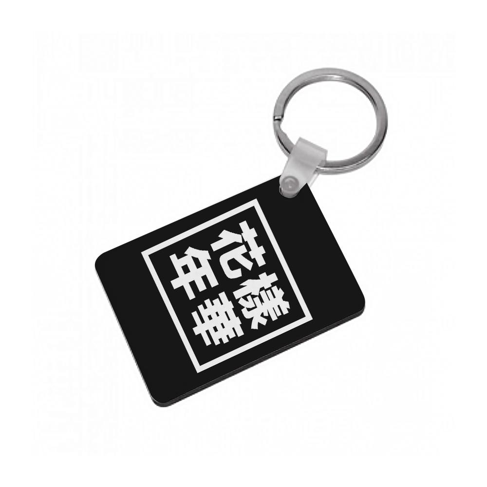 BTS Language Keyring